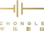 中樂(lè)影音，私家影院、頂級(jí)私人影院領(lǐng)導(dǎo)品牌！